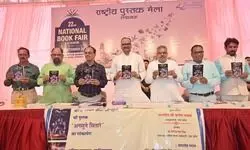 22वां राष्ट्रीय पुस्तक मेला : नवें दिन हुआ साहित्य और संस्कृति का संगम 22वां राष्ट्रीय पुस्तक मेला : नवें दिन हुआ साहित्य और संस्कृति का संगम