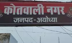 अयोध्या में सेक्स रैकेट का भंडाफोड़, 14 गिरफ्तार अयोध्या में सेक्स रैकेट का भंडाफोड़, 14 गिरफ्तार