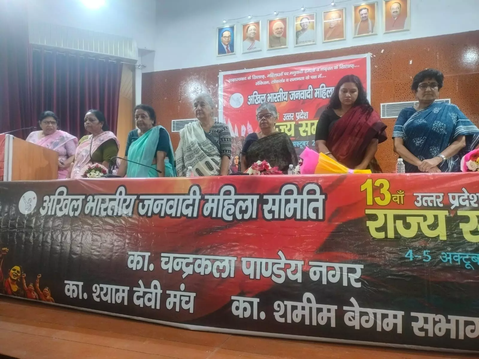 एडवा का 13वां राज्य सम्मेलन : मनुवादी और पितृसत्तात्मक विचारधारा से हक़ की लड़ाई कमजोर नहीं होने देंगे — सुभाषिनी अली