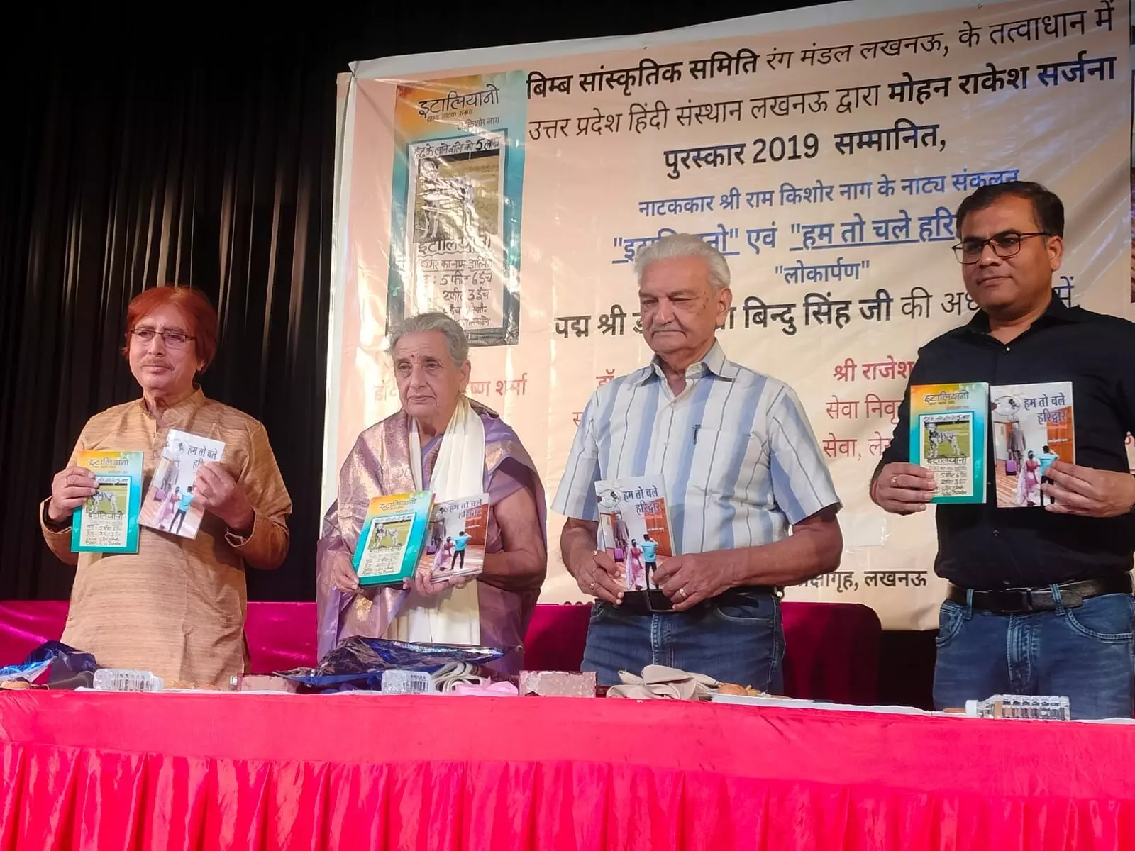 आर.के. नाग के दो हास्य नाट्य संग्रहों ‘इटालियानो’ और ‘हम तो चले हरिद्वार’ का विमोचन