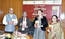 लिथुआनियाई लेखक की पुस्तक ‘अंतिम दिन’ का लोकार्पण