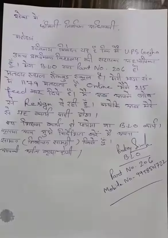 नोएडा में SIR की ड्यूटी से परेशान महिला टीचर ने दिया BLO पद से इस्तीफा नोएडा में SIR की ड्यूटी से परेशान महिला टीचर ने दिया BLO पद से इस्तीफा
