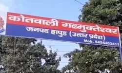 हापुड़ : गढ़मुक्तेश्वर ब्रजघाट में आस्था के साथ छल — असली शव की जगह मानव डमी मिलने पर अफरा-तफरी, दो युवक हिरासत में हापुड़ : गढ़मुक्तेश्वर ब्रजघाट में आस्था के साथ छल — असली शव की जगह मानव डमी मिलने पर अफरा-तफरी, दो युवक हिरासत में