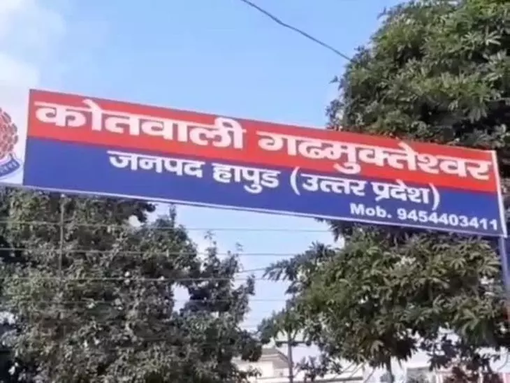 हापुड़ : गढ़मुक्तेश्वर ब्रजघाट में आस्था के साथ छल — असली शव की जगह मानव डमी मिलने पर अफरा-तफरी, दो युवक हिरासत में हापुड़ : गढ़मुक्तेश्वर ब्रजघाट में आस्था के साथ छल — असली शव की जगह मानव डमी मिलने पर अफरा-तफरी, दो युवक हिरासत में