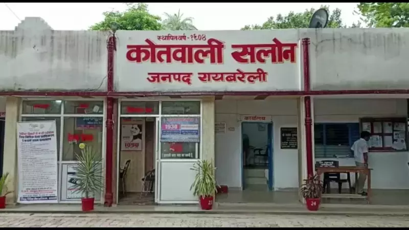 रायबरेली में मतदाता सूची संशोधन के दौरान BLO और लेखपाल पर हमला, प्रधान दीपक यादव और पिता गिरफ्तार