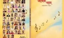 श्री राम राष्ट्रीय साहित्यिक संस्था अयोध्याधाम के तत्वाधान में पुनः एक ओर प्रेरणास्पद, अद्भुद पुस्तक जीवन राग साझा संकलन का प्रकाशन किया गया_  डॉ० संजुला सिंह