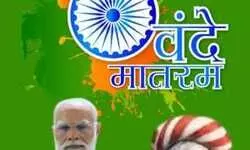 वंदे मातरम : भाजपा/आरएसएस की षड्यंत्रकारी चाल