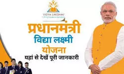 प्रधानमंत्री विद्यालक्ष्मी योजना 2025: बिना गारंटी शिक्षा ऋण से हर प्रतिभा को मिलेगा आगे बढ़ने का अवसर प्रधानमंत्री विद्यालक्ष्मी योजना 2025: बिना गारंटी शिक्षा ऋण से हर प्रतिभा को मिलेगा आगे बढ़ने का अवसर