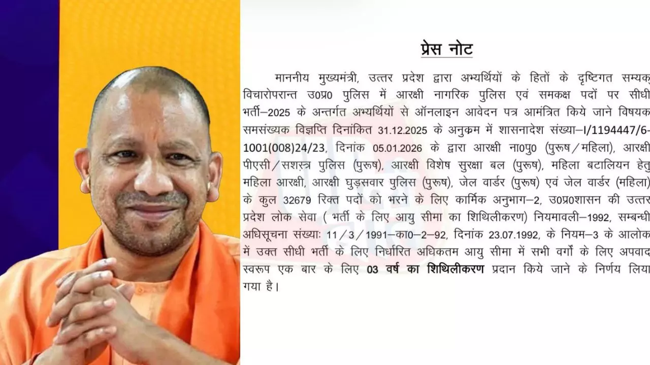 यूपी पुलिस भर्ती 2025 : अभ्यर्थियों को आयु-सीमा में 3 साल की बड़ी छूट यूपी पुलिस भर्ती 2025 : अभ्यर्थियों को आयु-सीमा में 3 साल की बड़ी छूट