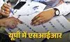 एसआईआर में सभी 75 जिलों की आ गई लिस्ट, कहां कितने वोट कटे? सबसे टॉप पर ये जिला एसआईआर में सभी 75 जिलों की आ गई लिस्ट, कहां कितने वोट कटे? सबसे टॉप पर ये जिला