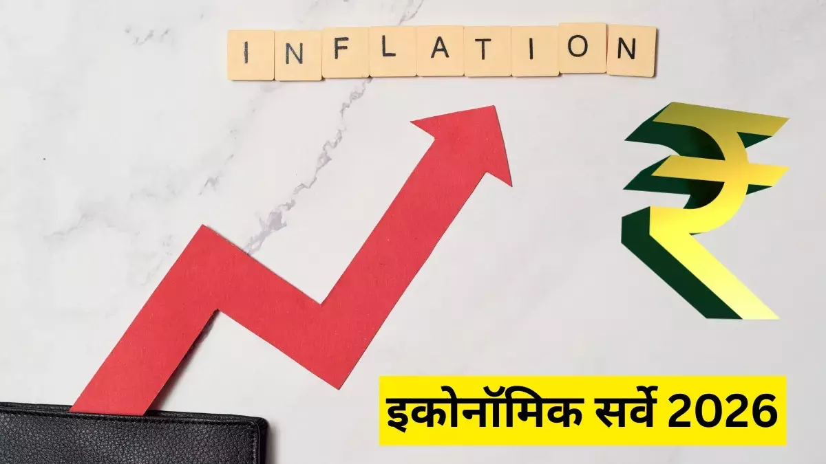इकोनॉमिक सर्वे की 5 बड़ी बातें इकोनॉमिक सर्वे की 5 बड़ी बातें