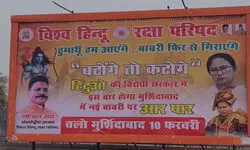 लखनऊ में चौराहों पर लगाए गए  पोस्टर, बंटोगे तो कटोगे के नारे के साथ मुर्शिदाबाद कूच का ऐलान