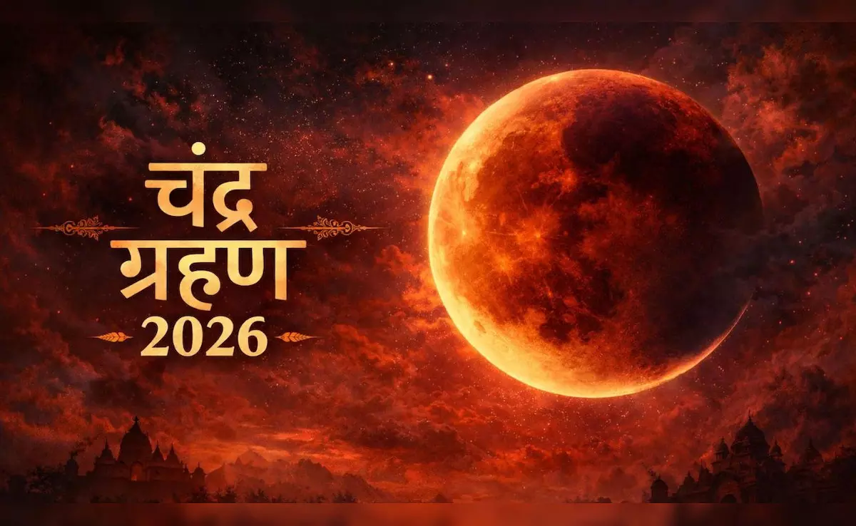 3 मार्च 2026 : साल का पहला पूर्ण चंद्रग्रहण -‘ब्लड मून’ का अद्भुत नजारा, जानिए समय, दृश्यता, प्रभाव और धार्मिक महत्व 3 मार्च 2026 : साल का पहला पूर्ण चंद्रग्रहण -‘ब्लड मून’ का अद्भुत नजारा, जानिए समय, दृश्यता, प्रभाव और धार्मिक महत्व