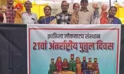 рдкреБрддреБрд▓ рджрд┐рд╡рд╕ рдкрд░ рдкреБрд╕реНрддрдХ рдореЗрд▓реЗ рдореЗрдВ рдХрдардкреБрддрд▓реА рдкреНрд░рджрд░реНрд╢рди, рдЕрдВрддрд┐рдо рджрд┐рди рдЖрдЬ рдкреБрддреБрд▓ рджрд┐рд╡рд╕ рдкрд░ рдкреБрд╕реНрддрдХ рдореЗрд▓реЗ рдореЗрдВ рдХрдардкреБрддрд▓реА рдкреНрд░рджрд░реНрд╢рди, рдЕрдВрддрд┐рдо рджрд┐рди рдЖрдЬ