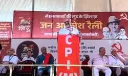 माकपा की जन आक्रोश रैली में उमड़ा जनसैलाब ; मोदी सरकार की नीतियों के खिलाफ संघर्ष तेज करने का आह्वान माकपा की जन आक्रोश रैली में उमड़ा जनसैलाब ; मोदी सरकार की नीतियों के खिलाफ संघर्ष तेज करने का आह्वान