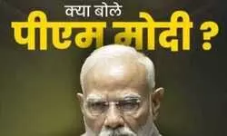 पश्चिम एशिया पर संसद में मोदी : बोले तो खूब, मगर कहा कुछ नहीं पश्चिम एशिया पर संसद में मोदी : बोले तो खूब, मगर कहा कुछ नहीं