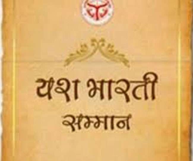योगी सरकार ने बहाल की यश भारती पेंशन, आधी हुई रकम