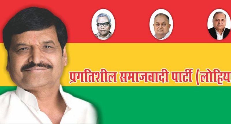 प्रगतिशील समाजवादी पार्टीका राष्ट्रीय युवा सम्मेलन 8 दिसंबर को प्रगतिशील समाजवादी पार्टीका राष्ट्रीय युवा सम्मेलन 8 दिसंबर को