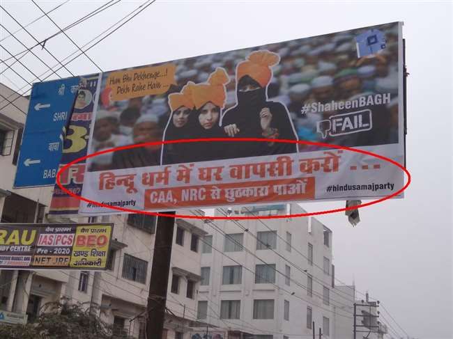 शाहीन बाग के विरोध में वाराणसी में लगे पोस्‍टर - हिंदू धर्म में घर वापसी करो, CAA और NRC से छुटकारा पाओ