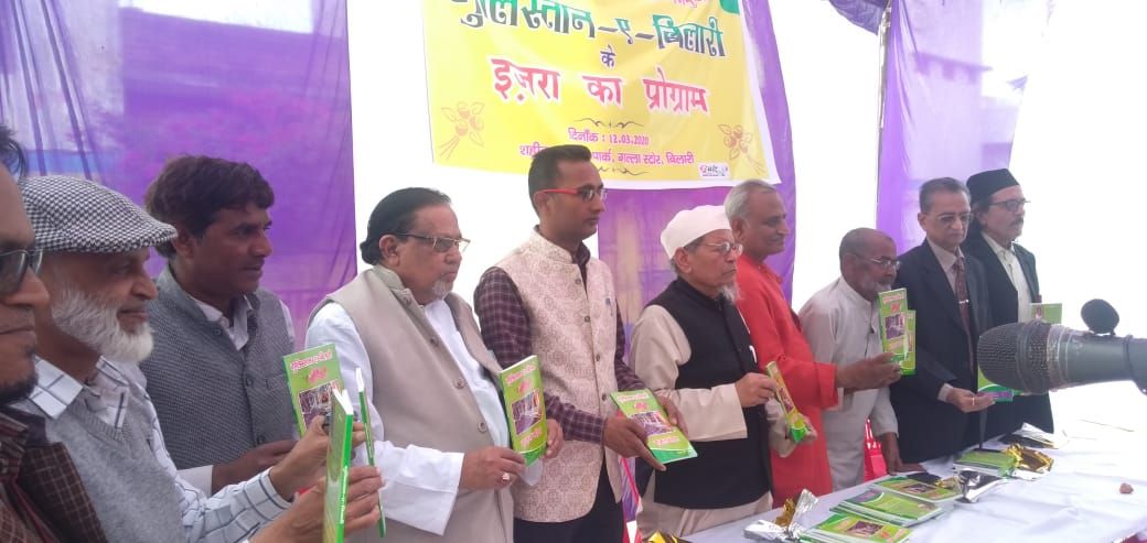 गुलिस्तान ए बिलारी का विमोचन गुलिस्तान ए बिलारी का विमोचन