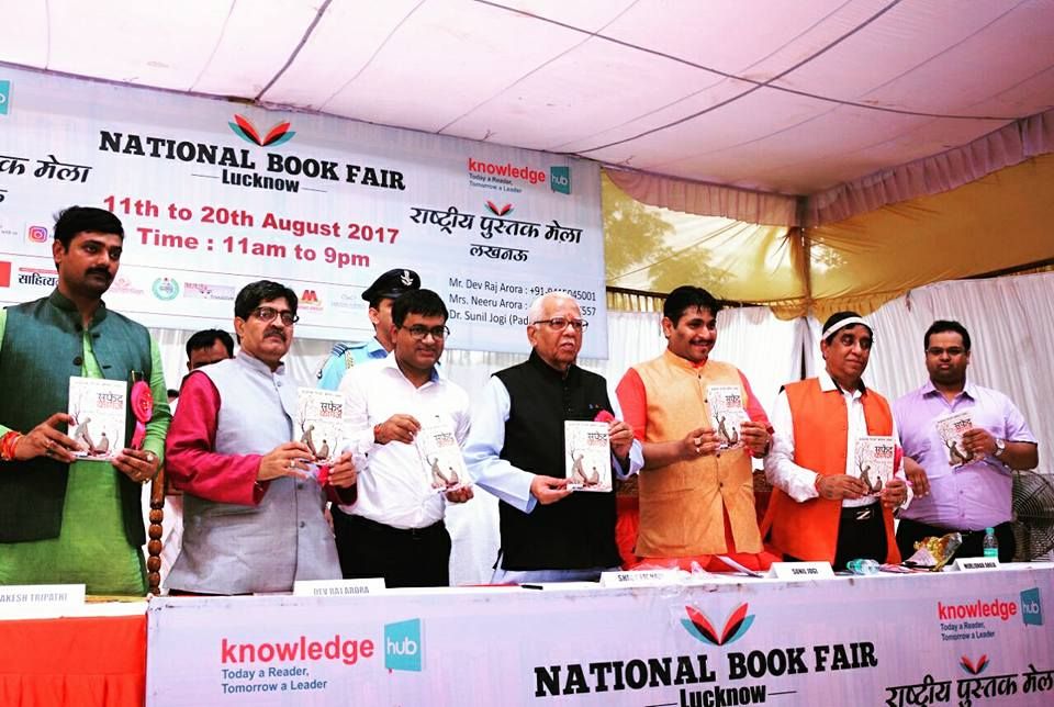 पुस्तक मेला में राज्यपाल ने किया काव्य संग्रह सफेद कागज का विमोचन पुस्तक मेला में राज्यपाल ने किया काव्य संग्रह सफेद कागज का विमोचन