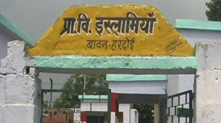 हरदोई में भी मिला इस्लामिया स्कूल हरदोई में भी मिला इस्लामिया स्कूल