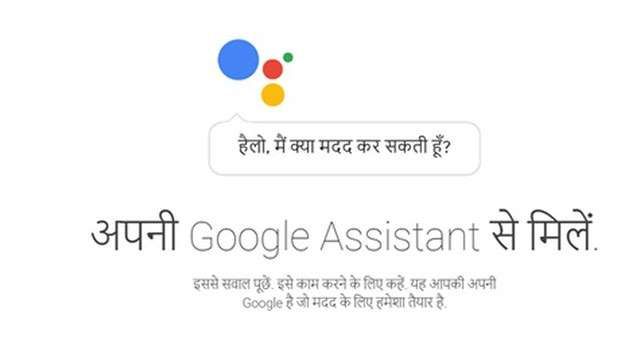 गूगल अस्सिटेंट से करें अब हिंदी में बातें, इस तरह एक्टिवेट कर करें इस्तेमाल