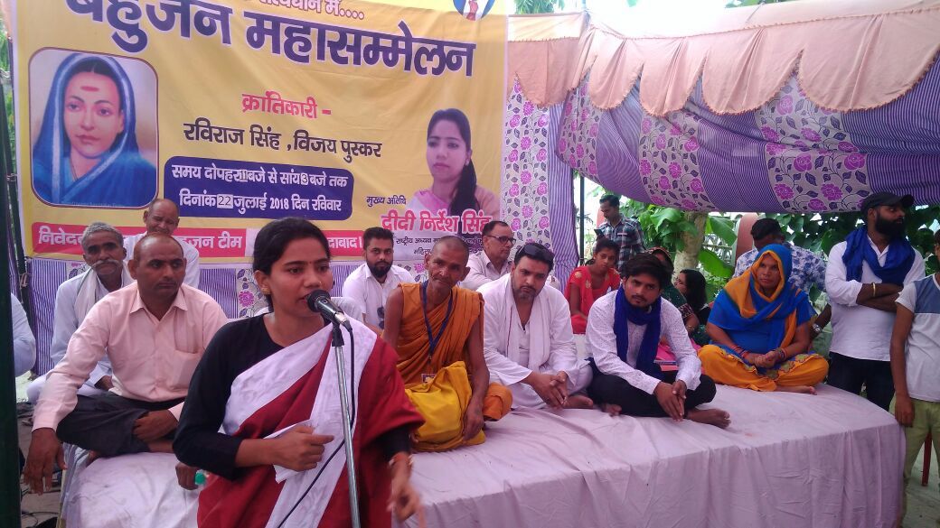 माता सावित्रीबाई फुले महिला ब्रिगेड बिलारी की ओर से बहुजन महासम्मेलन माता सावित्रीबाई फुले महिला ब्रिगेड बिलारी की ओर से बहुजन महासम्मेलन