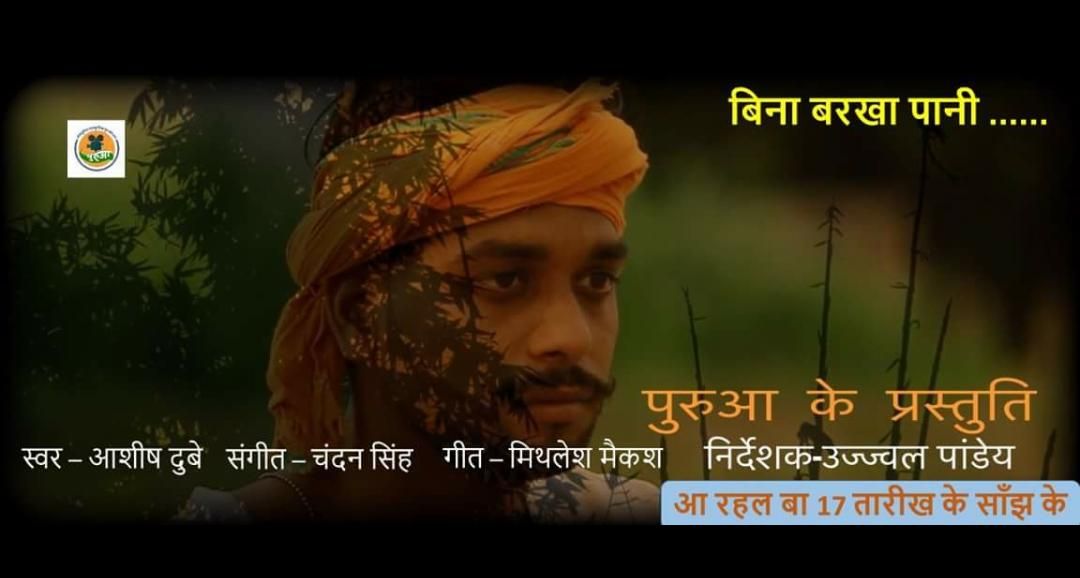भोजपुरिया भयवदी के सत्प्रयास....