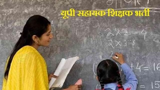 सहायक शिक्षक बनने का बेहतरीन मौका, एक सीट पर दो से भी कम दावेदार सहायक शिक्षक बनने का बेहतरीन मौका, एक सीट पर दो से भी कम दावेदार