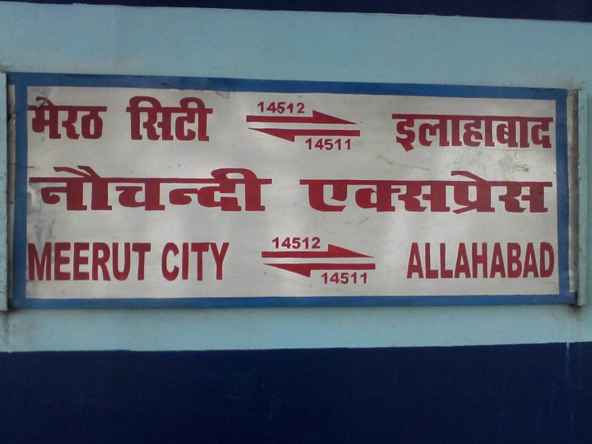 हरदोई: नौचन्दी एक्सप्रेस के एसी कोच में मिली अज्ञात युवक की लाश