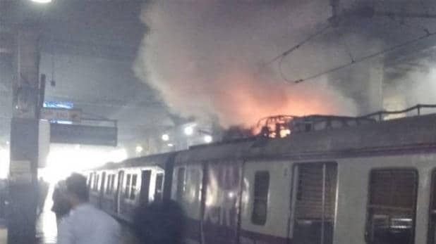 मुंबई: लोकल ट्रेन में लगी आग, वाशी रेलवे स्टेशन को कराया गया खाली