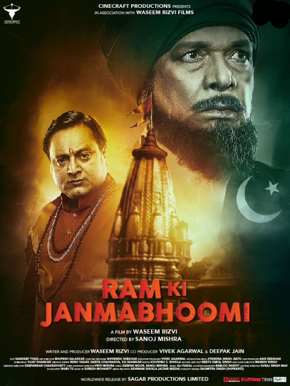 वसीम रिजवी की फिल्म राम जन्मभूमि को मिला सेंसर बोर्ड का सर्टिफिकेट. शिया वक़्फ़ बोर्ड के चेयरमैन हैं वसीम रिज़वी. 29 मार्च, 2019 को ऑल इंडिया रिलीज़ के लिए तैयार