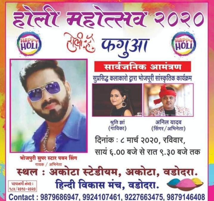 वडोदरा- होली के मौके पर जोश भरने अकोटा आ रहे हैं। पवन सिंह, श्रुति झा,अनिल यादव