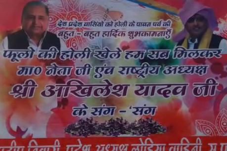 होली के पोस्टर से गायब हुए शिवपाल और रामगोपाल होली के पोस्टर से गायब हुए शिवपाल और रामगोपाल