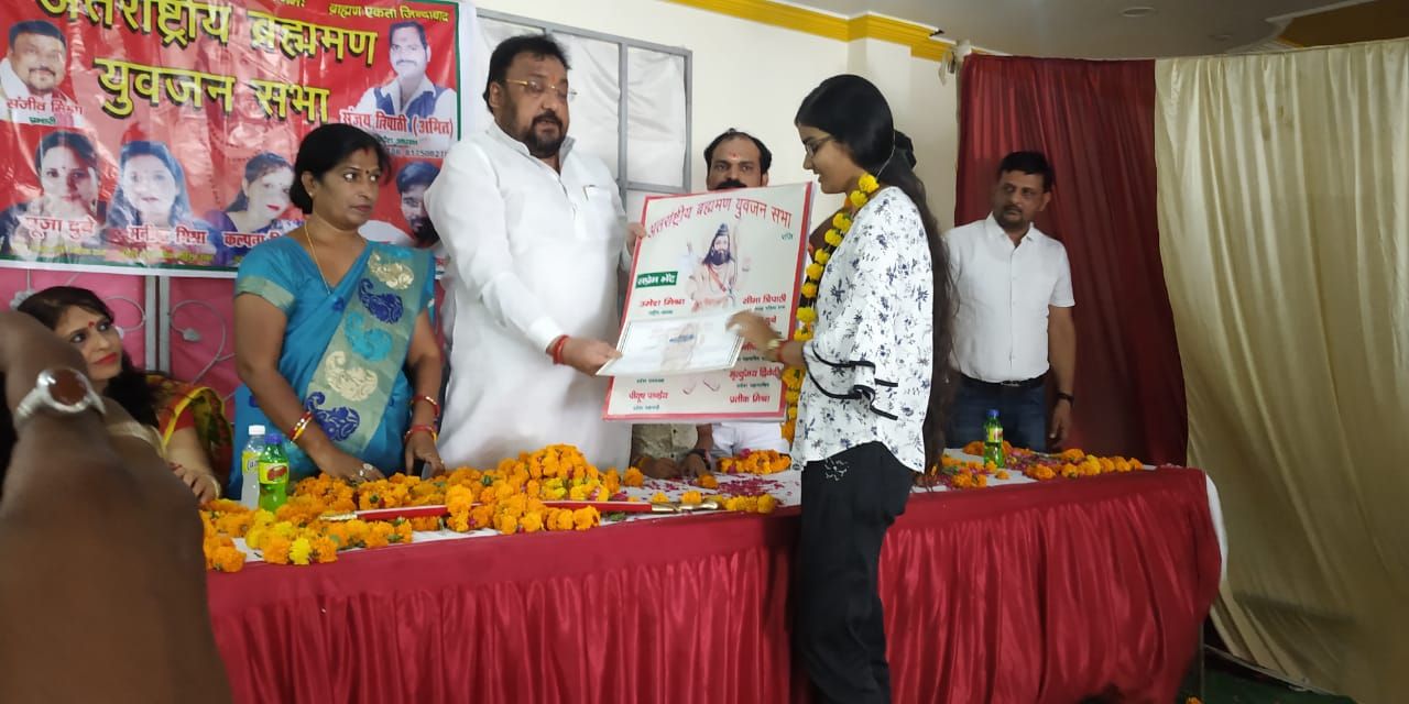 अंतरराष्ट्रीय ब्राह्मण युवजन सभा व नारी जन जाग्रति केन्द्र की और से मेधावी छात्राओं को सम्मानित किया गया