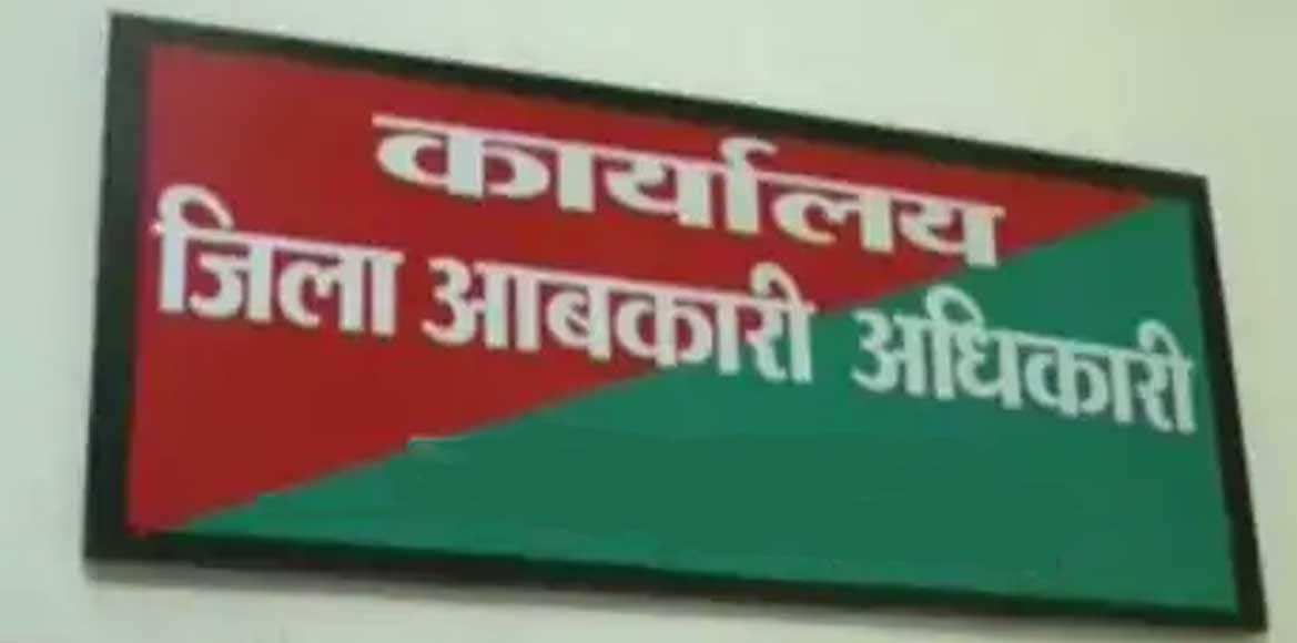 जिला आबकारी अधिकारी पार्थ रंजन सस्पेंड, अनियमियता के आरोप में नपे