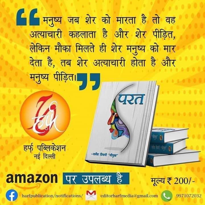 परत ..... परत .....