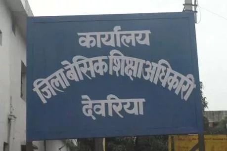 देवरिया: 20 टीचर बर्खास्त, FIR के आदेश, सरकारी धन की भी होगी रिकवरी