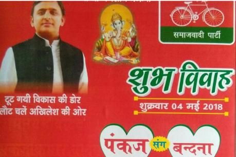 अखिलेश हैं कार्यकर्ताओ के आदर्श, शादी के कार्ड पर चढ़ा सपा का रंग अखिलेश हैं कार्यकर्ताओ के आदर्श, शादी के कार्ड पर चढ़ा सपा का रंग