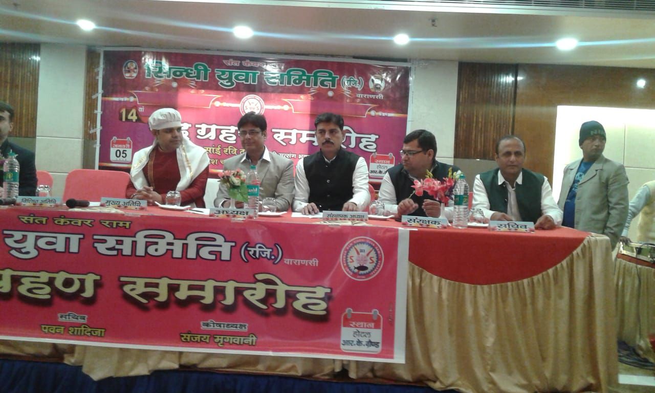 सिंधी युवा समिति का पद ग्रहण समारोह संपन्न