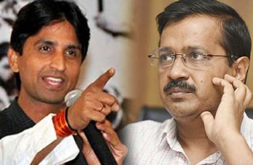 कुमार विश्वास ने कसा तंज, केजरीवाल ने किया षड्यंत्रकारी हत्यारों जैसा बर्ताव