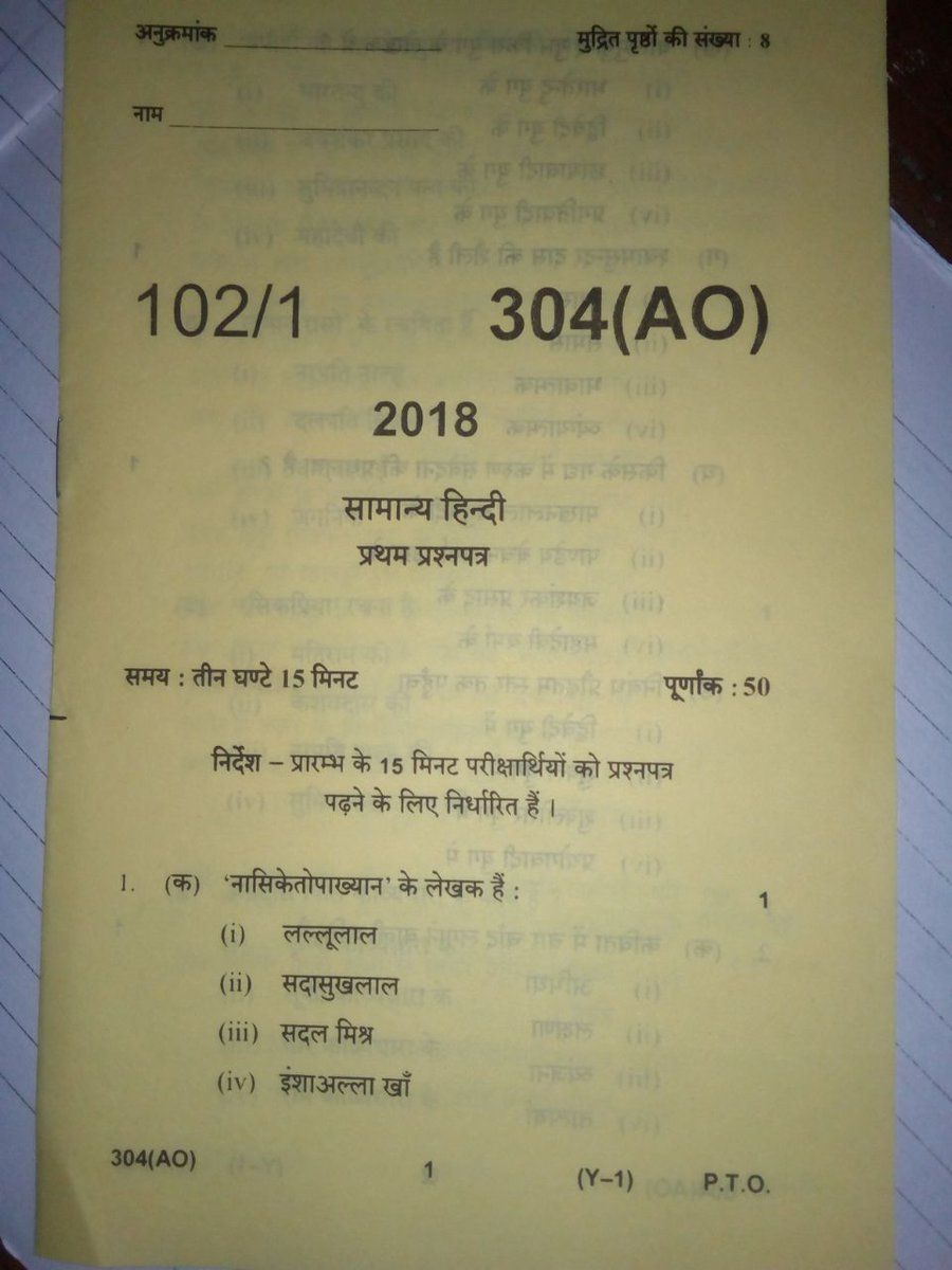 कुशीनगर-इंटरमीडिएट की हिंदी की परीक्षा का पेपर लीक,प्रश्नपत्र की फोटो हुई वायरल,नकल विहीन परीक्षा कराने की खुली पोल,पूर्वांचल इंटर कालेज से लीक हुआ प्रश्न पत्र