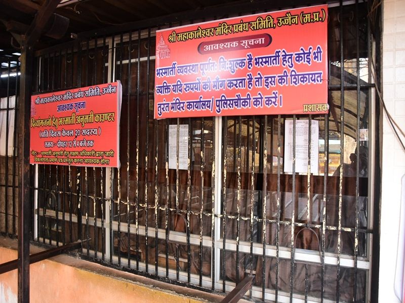 महाकाल मंदिर में भस्मारती दर्शन, मंगलनाथ में भातपूजा बंद महाकाल मंदिर में भस्मारती दर्शन, मंगलनाथ में भातपूजा बंद