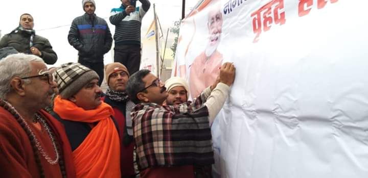 नागरिकता संसोधन अधिनियम के समर्थन में वृहद हस्ताक्षर अभियान की शुरुआत नागरिकता संसोधन अधिनियम के समर्थन में वृहद हस्ताक्षर अभियान की शुरुआत