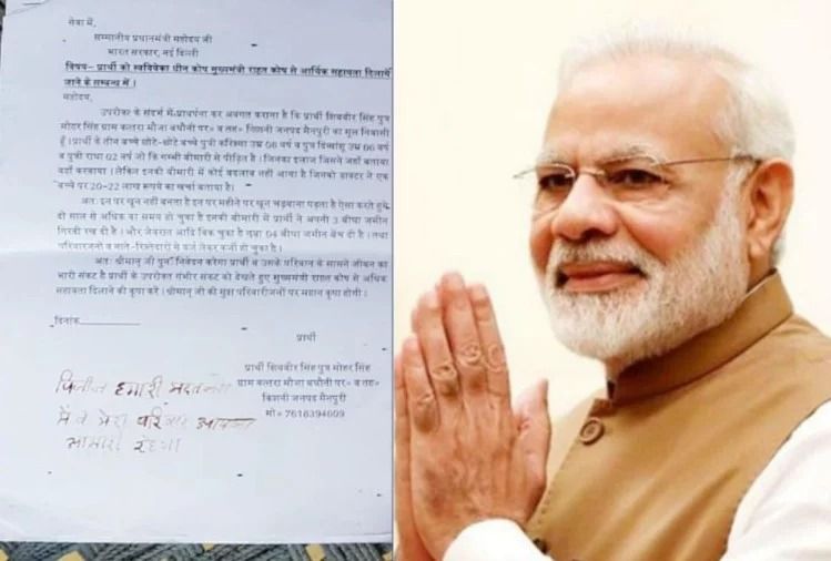 लाचार पिता ने खून से लिखा पत्र, पीएम मोदी से आखिरी गुहार- प्लीज हमारी मदद करो