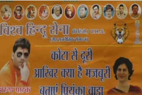 कांग्रेस दफ्तर के बाहर प्रियंका का पोस्टर, कोटा में बच्चों की मौत पर पूछा सवाल कांग्रेस दफ्तर के बाहर प्रियंका का पोस्टर, कोटा में बच्चों की मौत पर पूछा सवाल