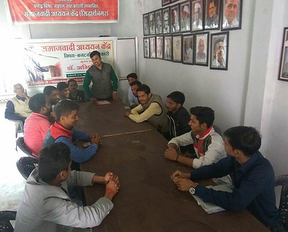 समाजवादी अध्ययन केंद्र में छात्रों को बजट की जानकारी दी गयी