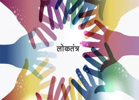 लोकतंत्र में विश्वास और संविधान संशोधन की एक और जरूरत