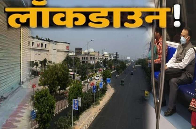 लॉकडाउन का मतलब यह न समझें कि जैसे आपकी कलाई अमरीशपुरी ने पकड़ रखी है